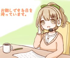 2時間みっちりあなたとお話します イメージ1