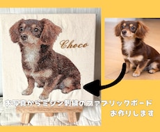 ペットの写真から刺繍ファブリックボードお作りします イメージ1