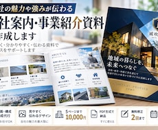 伝わる会社案内・事業紹介資料を作成しますます イメージ1
