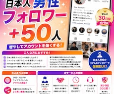 日本人男性インスタフォロワー50人増やします 日本人男性フォロワー＋50人！アカウント運用をサポート