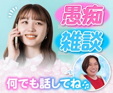 5分でもOK❣️心が軽くなるお手伝いをしますます イメージ1