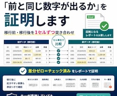 データ移行後の突合検証で証拠レポートを作ります イメージ1