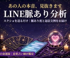 5名限定モニター価格】LINE脈有り診断します イメージ1
