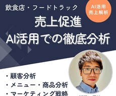 飲食店やフードトラックの売上向上を目指します イメージ1