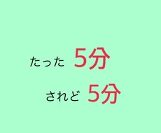 ５分でもOK♪お話聞きます イメージ1