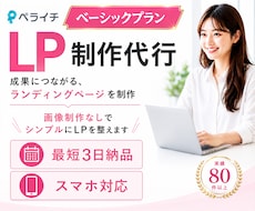 ペライチを使ってLPを作成します イメージ1