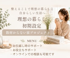 エネルギーを見ながら片付けのサポートします イメージ1