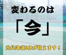 ソフトテニスのオンライン指導を行います イメージ1