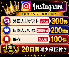 Instagramリポスト｜いいね｜保存増加します インスタリール投稿｜リポスト300｜いいね200｜保存100
