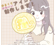 ゆるくてかわいいSNSアイコンを制作します リーズナブル◎推し活やペアアイコンにも¨̮⃝