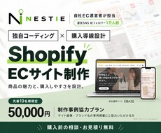 売れるECサイトをShopifyで構築します イメージ1