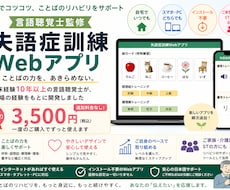失語症の訓練アプリを使い放題でご提供します 創設12年の失語症デイで生まれたゲーム、3500円で使い放題