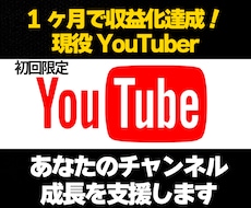 初回限定 YouTube最初の一歩を一緒に考えます 一緒に試して伸ばすYouTube伴走サポート