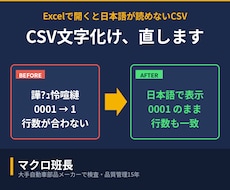 ExcelのCSV文字化け・取込を直します イメージ1