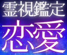 愛の霊視鑑定で彼とのご縁を結び、恋愛成就に導きます LINEブロックも解決し、あなたと彼が結ばれる幸せな未来へ