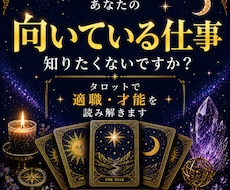 あなたの適職・才能をタロットで読み解きます 適職・才能をタロットで丁寧に読み解きます