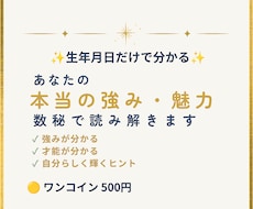 500円お試し｜数秘術で強みと魅力を鑑定します 生まれ持った才能や自分らしさを読み解きます