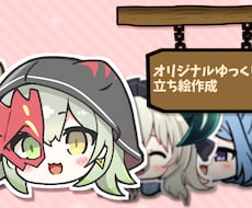 オリジナルなゆっくり風キャラ立ち絵を作成いたします 基本1差分につき600円！格安・高品質・短期納品でコスパ◎