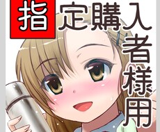 指定購入者様用商品のご購入ができます 指定購入者様用商品となりますのでご注意ください