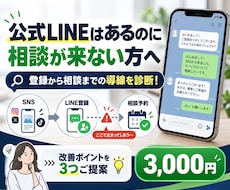 公式LINEに相談が来ない原因を診断します イメージ1