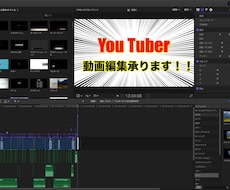 YouTuber動画の編集、マーケティングをします イメージ1