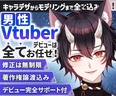 先着2名様限定！通常価格より1万引きいたします デビュー1ヵ月で収益化＆企業案件獲得のV実績多数！著作権譲渡