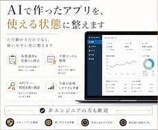うまく動かないAI製アプリを直します 動かない・崩れた・なんか違うをまるごと解決