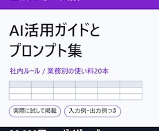 生成AI活用ガイドとプロンプト集を作成します イメージ1
