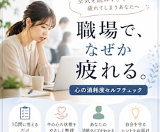 職場での心の消耗度を診断します 空気を読みすぎて疲れるあなたの心を言語化します