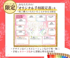 リピーター様専用 続・手相鑑定書を作成します