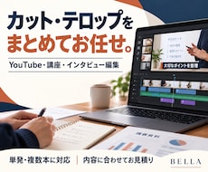 動画のカット・テロップ編集を短納期で承ります イメージ1