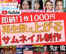 YouTubeサムネ制作1枚1000円制作します イメージ1