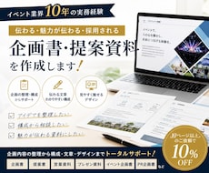 エンタメ業界の伝わる企画書を作成します イメージ1