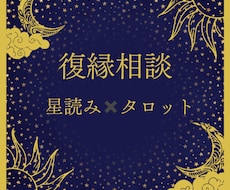 復縁相談承ります イメージ1