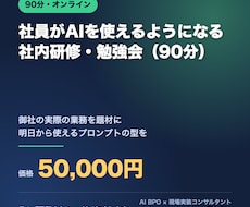 社員がAIを使えるようになる研修をします イメージ1