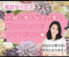 誰かと話したいとき…3分でもお話聞きます あなたの心に寄り添い、ありのまま受け入れます。