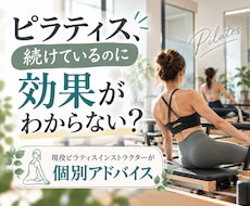 ピラティスのお悩みに現役講師が答えます イメージ1