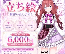 かわいい立ち絵制作します あなたの理想のキャラを“かわいく魅力的”に仕上げます✨