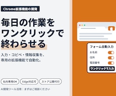 Chrome拡張機能で毎日の作業を自動化します イメージ1