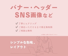 シンプル・すっきりとしたバナー・ヘッダーつくります イメージ1