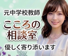 私ばかり疲れる｜元中学教師があなたの心をほぐします 職場/家族/友人/ママ友/対人関係☘️そっと話してみませんか