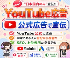 全部丸投げOK！YouTube公式広告で宣伝します 大手事務所も使う"YouTube公式広告"で＋200回宣伝！