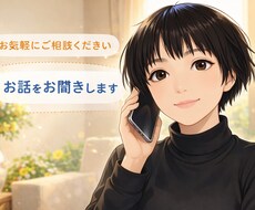 休職、離職した方のための電話相談します イメージ1