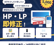 現役WebエンジニアがHP・LPを即修正します イメージ1