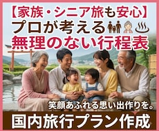 元旅行会社代表が後悔しない国内旅行プラン作成します 現地を知り尽くした旅行のプロが★後悔しない国内旅行プラン作成