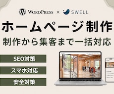 集客につながるホームページを制作いたします イメージ1
