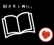 アルバム作ります イメージ1