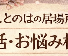 適応障害を経験した私がお悩み相談をお聞きします イメージ1