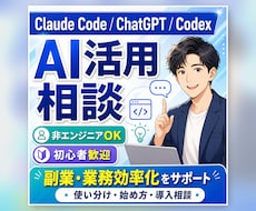 初心者歓迎！| AI活用相談のります AI活用の最初の一歩をサポート