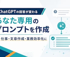 目的に合わせたAIプロンプトを設計します イメージ1
